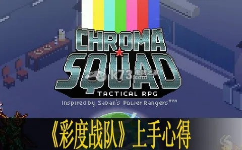 《彩度战队》通关秘籍!揭秘全职业心得,挑战最高难度攻略大揭秘 《彩度战队》通关秘籍!揭秘全职业心得,挑战最高难度攻略大揭秘