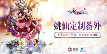 《仙剑奇侠传5》深度体验揭秘：探寻仙侠世界的奥秘之旅