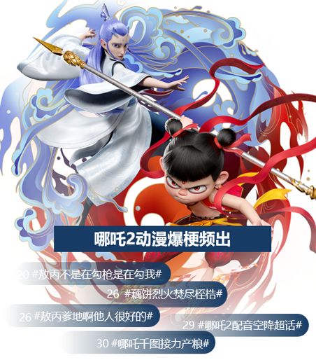 《哪吒助力!麦芬一周年庆,快乐启程大揭秘》 《哪吒助力!麦芬一周年庆,快乐启程大揭秘》