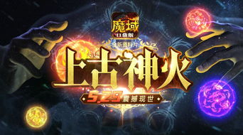 新神火霸主挑战！魔域口袋版混沌神域竞速巅峰对决