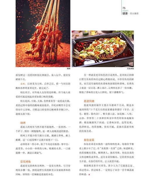 《揭秘边陲秘境:食物保存与调节秘籍大公开》 《揭秘边陲秘境:食物保存与调节秘籍大公开》