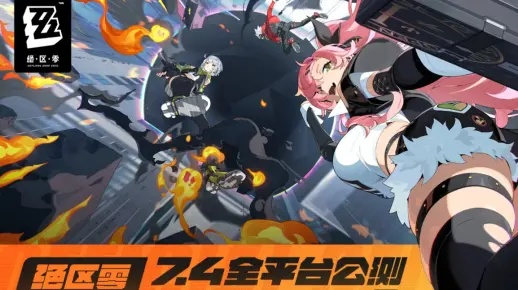 《绝区零》首测剧情揭秘！独家视频攻略，揭秘隐藏剧情！