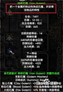 《暗黑不朽死灵法师速刷攻略:装备升级秘籍大揭秘!》 《暗黑不朽死灵法师速刷攻略:装备升级秘籍大揭秘!》