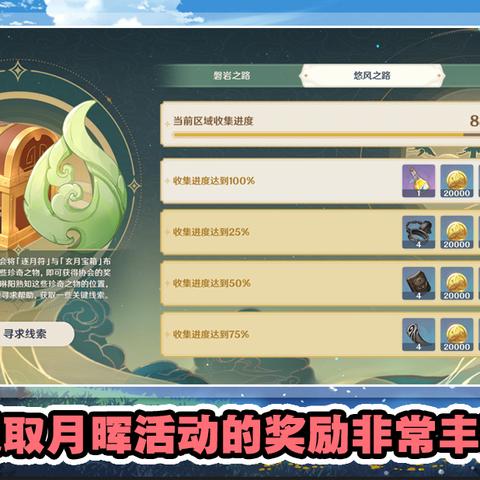 《原神V2.8海岛宝藏揭秘！四礁觅宝记宝箱攻略大揭秘》