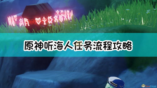 《原神》V2.8海岛活动溯往攻略揭秘:隐藏奖励等你解锁! 《原神》V2.8海岛活动溯往攻略揭秘:隐藏奖励等你解锁!