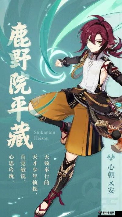 《原神》鹿野院平藏装备攻略：揭秘最强阵容！