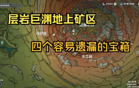 《原神》巨渊矿区宝藏揭秘:宝箱收集攻略大揭秘! 《原神》巨渊矿区宝藏揭秘:宝箱收集攻略大揭秘!