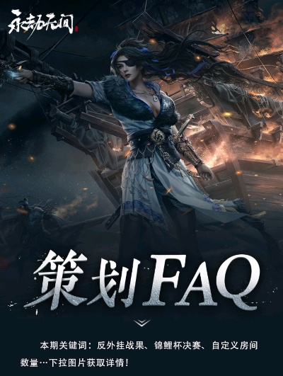 《永劫无间》玩家面对面！FAQ第二弹来袭，24夜·聊晚一点首站报名倒计时！