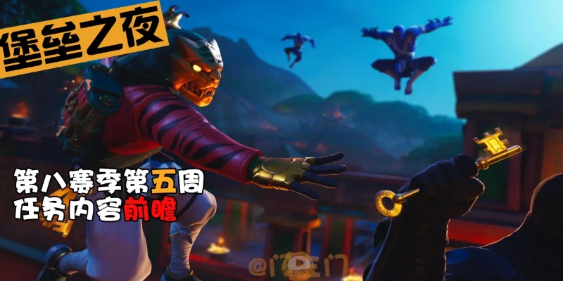 《堡垒之夜》第六赛季第十周隐藏任务揭秘!奖励位置大揭秘! 《堡垒之夜》第六赛季第十周隐藏任务揭秘!奖励位置大揭秘!