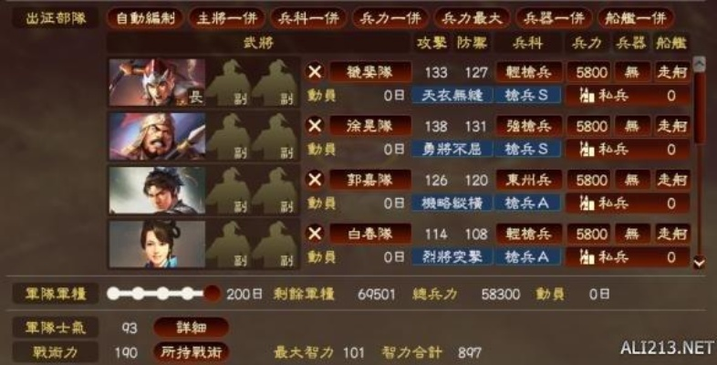 《三国志13》武将数据优化秘籍:揭秘提升战力的独家攻略! 《三国志13》武将数据优化秘籍:揭秘提升战力的独家攻略!