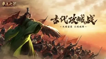 《北伐兴汉》赛季揭秘：全新征服季《率土之滨》夏日大揭秘！