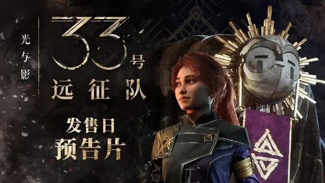 《光与影33号远征队》BD弹反龟壳流:揭秘神秘技巧! 《光与影33号远征队》BD弹反龟壳流:揭秘神秘技巧!