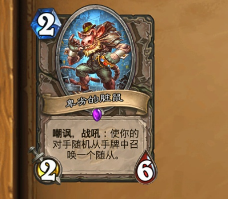 《炉石传说》喷灯脏鼠贼卡组:揭秘制胜秘诀,实战攻略大公开! 《炉石传说》喷灯脏鼠贼卡组:揭秘制胜秘诀,实战攻略大公开!