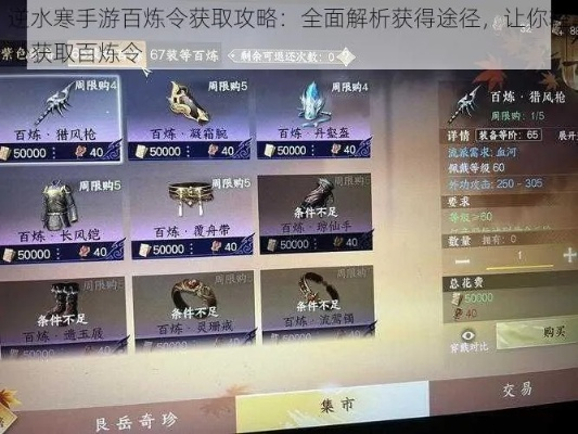 《逆水寒》百炼令获取攻略:揭秘高效途径,每周限量速抢! 《逆水寒》百炼令获取攻略:揭秘高效途径,每周限量速抢!