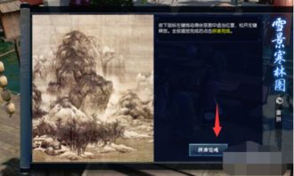 《逆水寒》雪泥鸿爪触发攻略:揭秘上篇视频教程! 《逆水寒》雪泥鸿爪触发攻略:揭秘上篇视频教程!