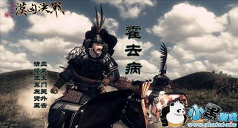 《汉匈决战再现,梦回戎马生涯:揭秘娱乐战报独家内幕》 《汉匈决战再现,梦回戎马生涯:揭秘娱乐战报独家内幕》