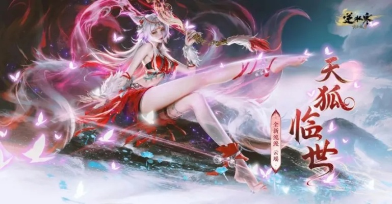 《逆水寒》云瑶流派7月10日惊艳登场!三形态自由切换,揭秘神秘新流派! 《逆水寒》云瑶流派7月10日惊艳登场!三形态自由切换,揭秘神秘新流派!