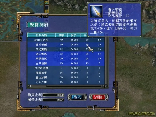 《三国群英传7》神秘宝物大揭秘！城市奇货限时抢购！