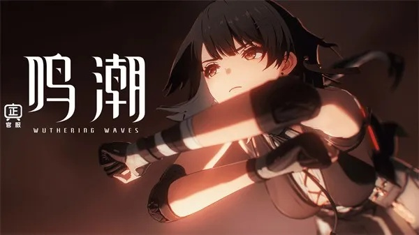 《鸣潮》小团快跑晋级赛:揭秘隐藏局势,谁能脱颖而出? 《鸣潮》小团快跑晋级赛:揭秘隐藏局势,谁能脱颖而出?