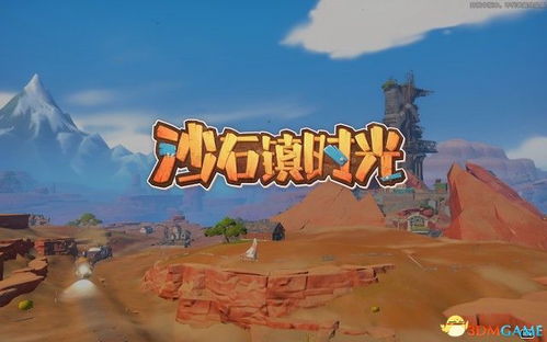 《沙石镇时光》新手必看！揭秘游戏系统与独特玩法攻略