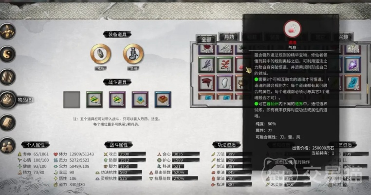 《鬼谷八荒》道魂合成秘籍:揭秘提升战力的神秘法则 《鬼谷八荒》道魂合成秘籍:揭秘提升战力的神秘法则