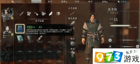 《河洛群侠传》刀剑秘籍大揭秘：招式精粹+武器内功搭配攻略！
