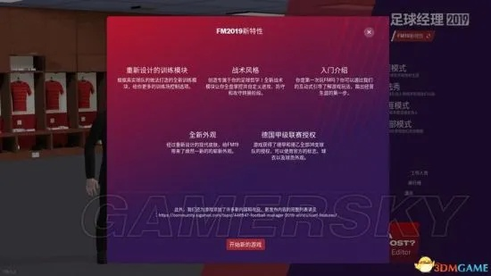 《FM2019攻略:深度解析新特性+独家入门技巧揭秘》 《FM2019攻略:深度解析新特性+独家入门技巧揭秘》