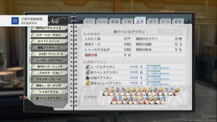 《闪之轨迹4》独家揭秘：全料理效果一览与获取攻略！