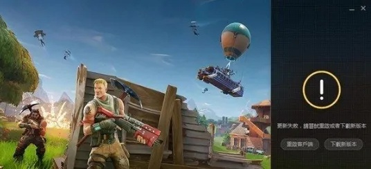 《堡垒之夜》更新卡住？UE4引擎崩溃？独家解决攻略！