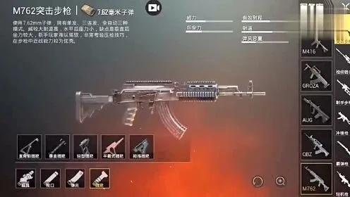《M762新枪测评：绝地求生中的神秘利器，究竟如何？》