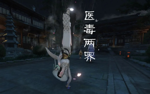 《逆水寒》奇遇揭秘:医毒两界触发攻略,独家技巧大公开! 《逆水寒》奇遇揭秘:医毒两界触发攻略,独家技巧大公开!