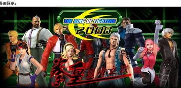 拳皇13澳洲SS2014决赛:巅峰对决,谁将问鼎冠军? 拳皇13澳洲SS2014决赛:巅峰对决,谁将问鼎冠军?