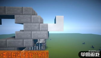 《揭秘！《我的世界》建筑教学，图文详解让你秒变建筑大师》