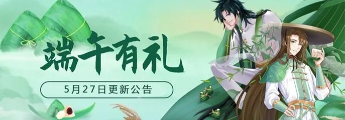 《剑网2》端午六一新版本上线！粽香酒暖，揭秘江湖旧事，等你来探秘！