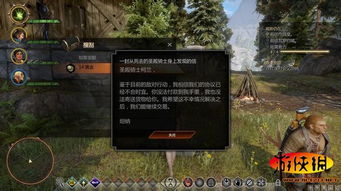 《龙腾世纪审判》新手攻略:揭秘隐藏技巧,轻松上手! 《龙腾世纪审判》新手攻略:揭秘隐藏技巧,轻松上手!