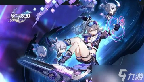 《崩坏星穹铁道》3.3银河球棒侠传说第六关：破解攻略大揭秘！