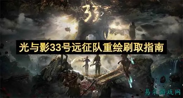 《揭秘船墓:光与影33号远征队独家攻略,全收集秘籍大公开》 《揭秘船墓:光与影33号远征队独家攻略,全收集秘籍大公开》