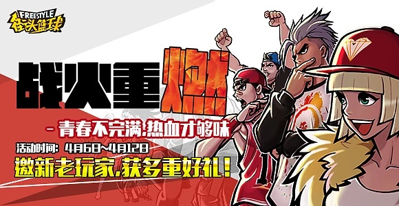 《街头篮球》火箭团速组!图章加速,超特等你来抽! 《街头篮球》火箭团速组!图章加速,超特等你来抽!