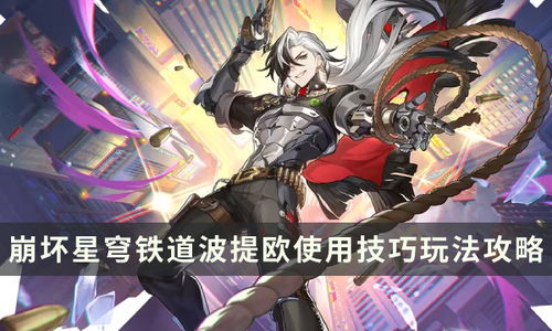 《崩坏星穹铁道》风堇养成秘籍:高效提升攻略揭秘! 《崩坏星穹铁道》风堇养成秘籍:高效提升攻略揭秘!