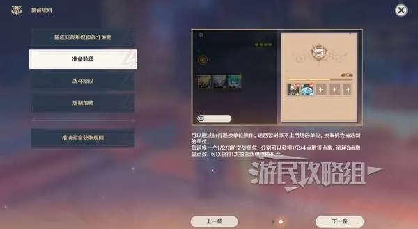 《原神》雨阵奔流秘境攻略:兵棋推演第二日,解锁满奖励技巧! 《原神》雨阵奔流秘境攻略:兵棋推演第二日,解锁满奖励技巧!