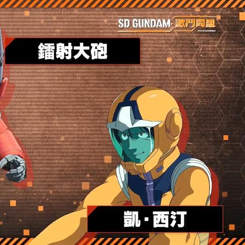 《SD高达激斗同盟》独家揭秘：机体操控养成，战力飙升秘籍！