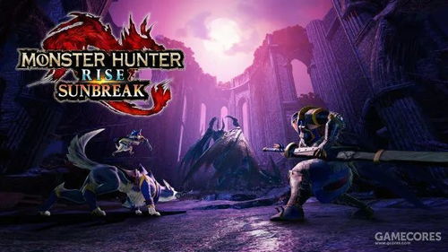 《怪物猎人崛起》曙光刷钱攻略:揭秘高效刷点数技巧! 《怪物猎人崛起》曙光刷钱攻略:揭秘高效刷点数技巧!