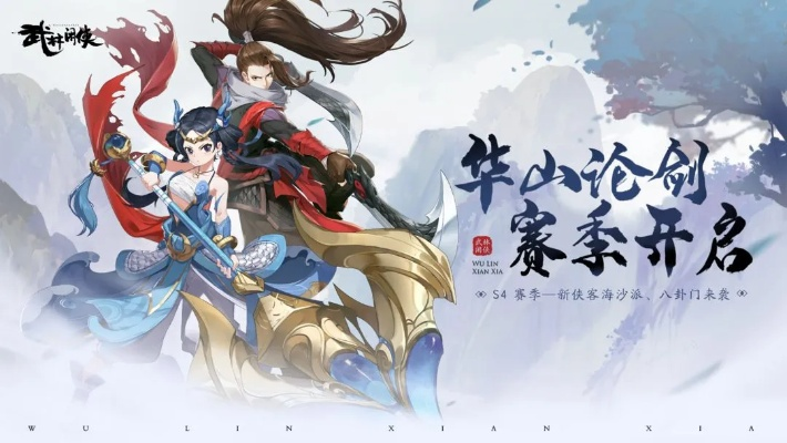 《射雕》华山论剑新赛季6月12日开启,揭秘巅峰对决新篇章! 《射雕》华山论剑新赛季6月12日开启,揭秘巅峰对决新篇章!