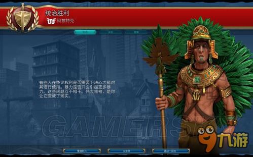 《文明6》阿兹特克神级攻略揭秘：过神必备技巧大公开！