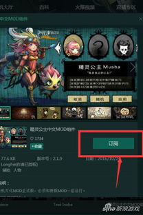 《饥荒》MOD订阅攻略：独家教学，轻松上手！