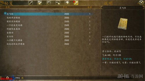 《侠客风云传前传》乌蚕背心获取攻略:独家秘籍,揭秘宝甲获取方法! 《侠客风云传前传》乌蚕背心获取攻略:独家秘籍,揭秘宝甲获取方法!