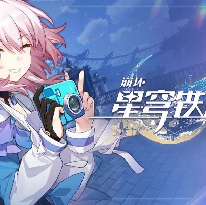 《晨昏之眼揭秘：崩坏星穹铁道攻略大公开》