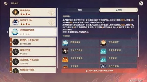 《原神V2.8》残像暗战,烧尽敌阵!雷系配队攻略大揭秘! 《原神V2.8》残像暗战,烧尽敌阵!雷系配队攻略大揭秘!