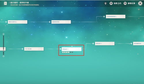 《原神》鹿野院平藏邀约全攻略揭秘！解锁分歧选项，成就达成秘籍大公开