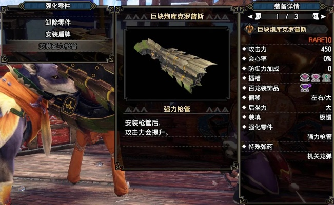 《怪物猎人崛起》极限伏魔重弩,曙光配装秘籍大揭秘! 《怪物猎人崛起》极限伏魔重弩,曙光配装秘籍大揭秘!